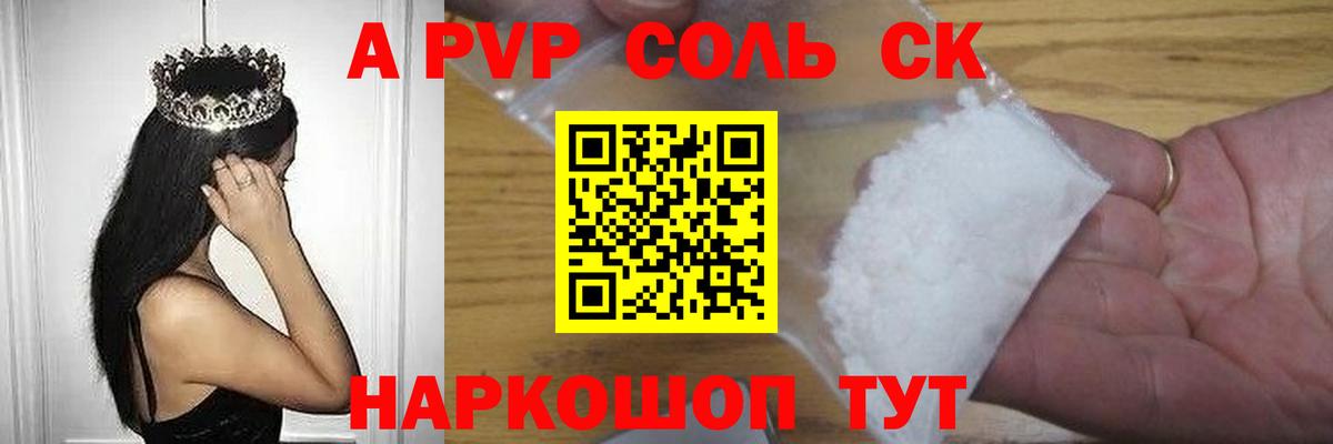 А ПВП крисы CK Рославль