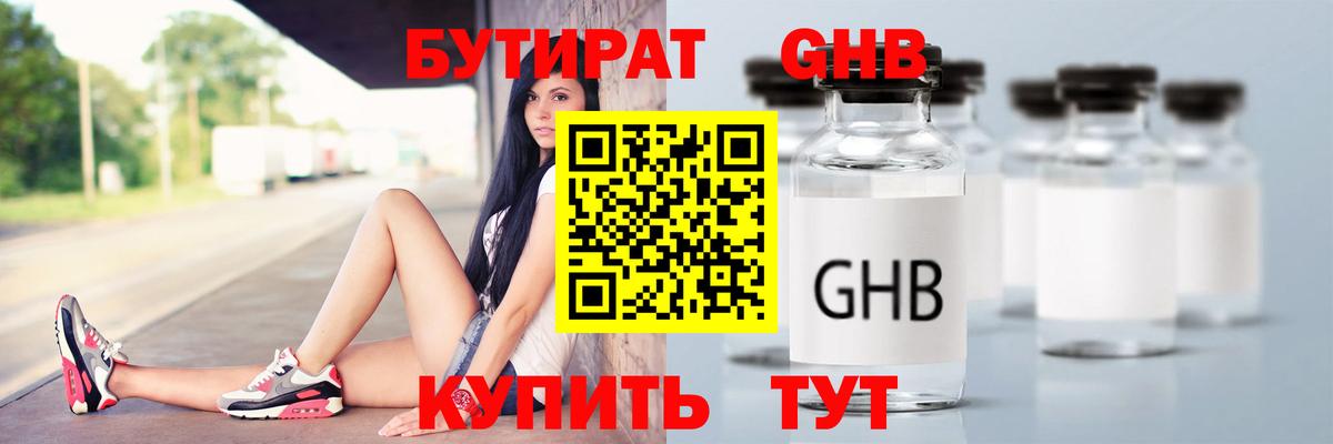 Бутират бутик  БУТИРАТ  Рославль  Вход с VPN 
