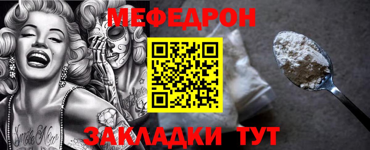 Меф Рославль