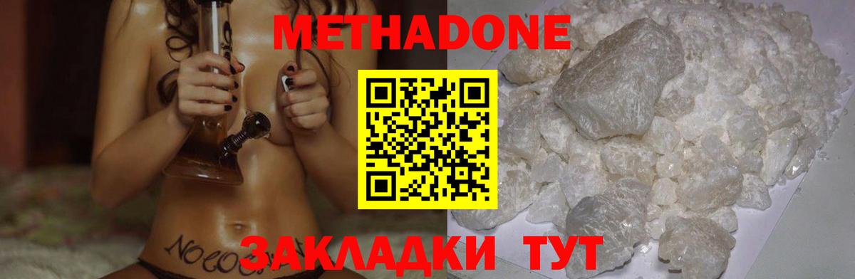 Метадон кристалл  Вход с VPN  Рославль  Метадон methadone 