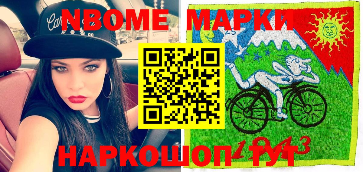Марки NBOMe 1500мкг Рославль
