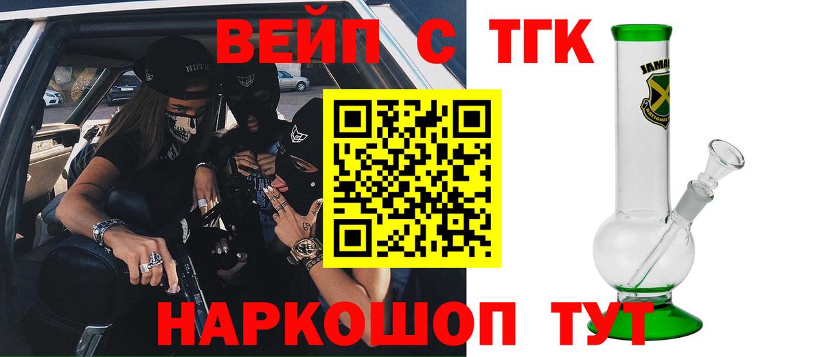 Дистиллят ТГК вейп Рославль